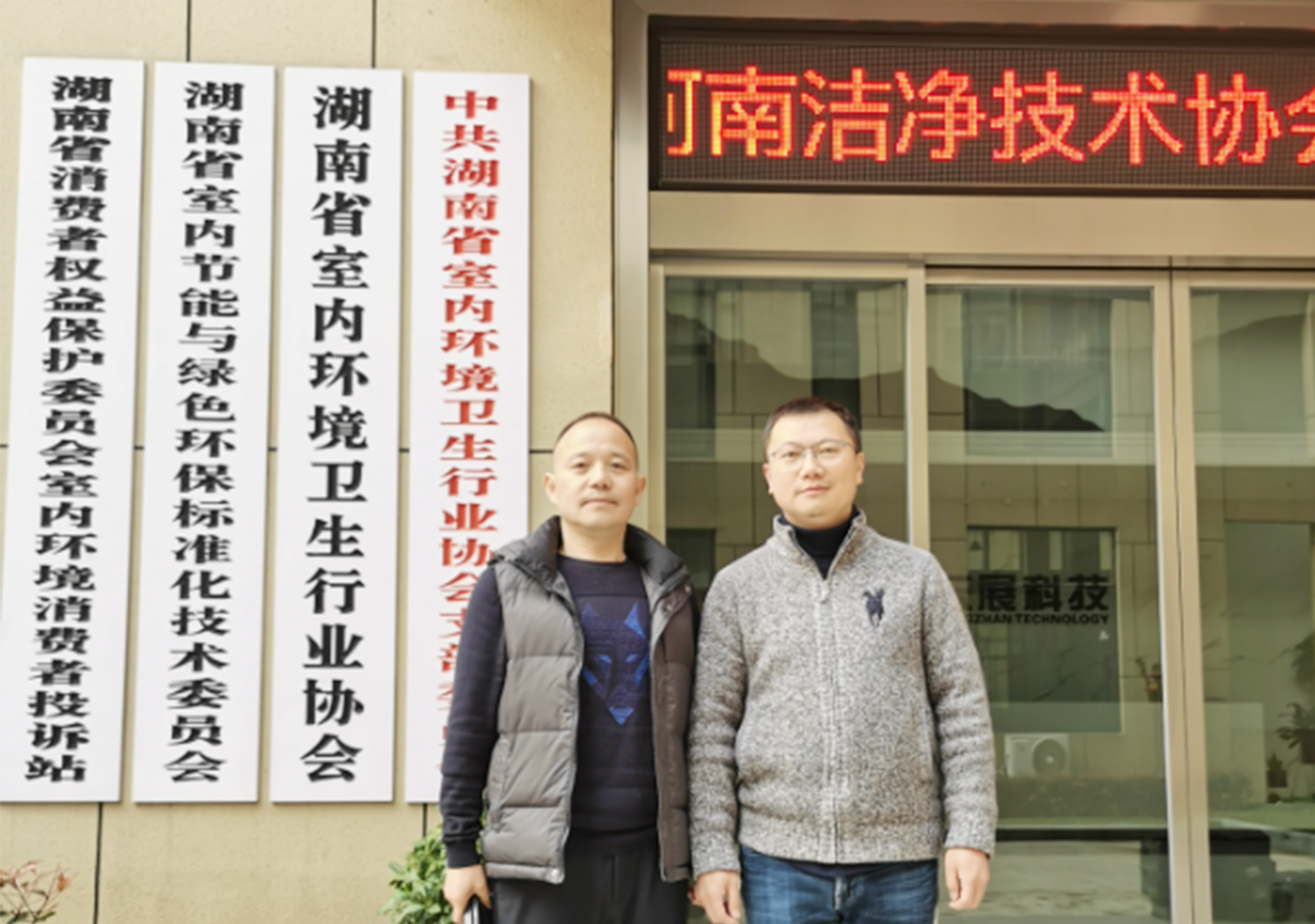       2023年3月30日，东展科技有幸接待了河南省洁净技术协会周星旭会长的莅临指导。在参观我公司生产的室内空气净化产品后，周会长高度评价了我们公司的产品质量和创新能力，尤其对我们公司最新专利产