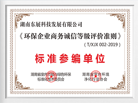 商务诚信参编单位