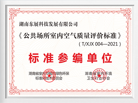 公众场所空气质量参编单位