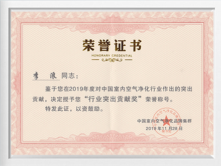 行业突出贡献奖