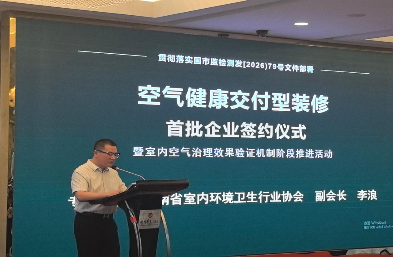 引领行业合规升级｜湖南东展科技李浪总经理牵头构建湖南室内空气治理全新标准体系